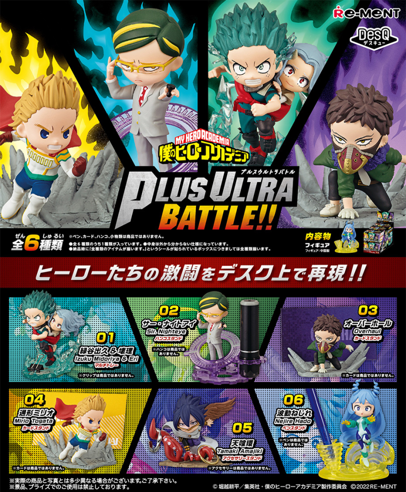 【2022年10月24日】僕のヒーローアカデミア DesQ Plus Ultra Battle!!