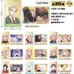 【2023年2月下旬】SPY×FAMILY クリアカード vol.2