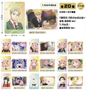 【2023年2月下旬】SPY×FAMILY クリアカード vol.2