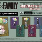 【特集】アニメ『SPY×FAMILY』第２クールBlu-ray＆DVD発売記念フェア