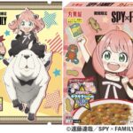 【2023年1月12日】SPY×FAMILY 丸美屋食品コラボ第2弾