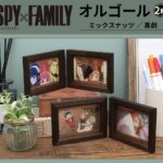 【1月18日まで】SPY×FAMILY オルゴール ミックスナッツ／喜劇