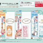 【2023年1月】SPY×FAMILY フリクションボール3スリム