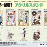 【2022年9月14日】SPY×FAMILY アクリルスタンド【エンスカイ】