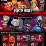 【2023年4月24日】僕のヒーローアカデミア  DesQ DESKTOP HEROES vs Villains