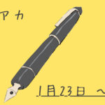 僕のヒーローアカデミア 1月23日～1月29日まとめ（週振り返り）