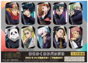 【2023年4月19日】呪術廻戦 まるかくカンバッジ3