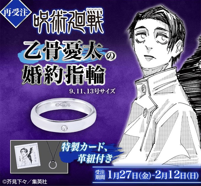 名前呪術廻戦呪術廻戦 乙骨憂太の婚約指輪 10号 - その他