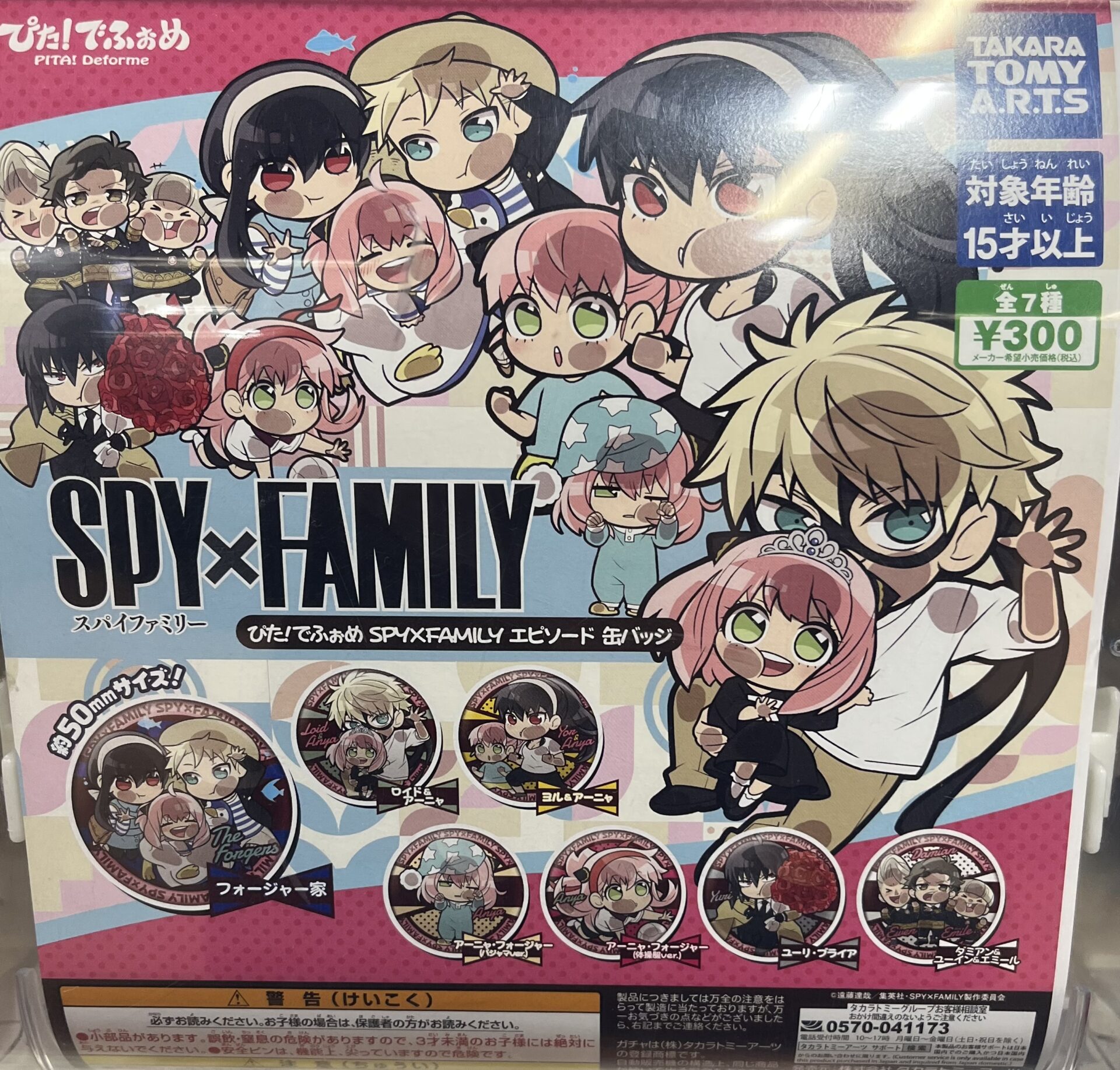 スパイファミリー 4コン RR以下 ＋おまけ スパイファミリー 4コン RR以下 ＋おまけ A-25]ガチャガチャ SPY
