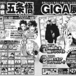 【2023年2月27日】ジャンプGIGA 2023 EARLY SPRING