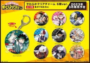 【2023年3月】僕のヒーローアカデミア やわらかクリアチャーム 6期ver.