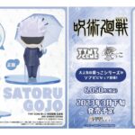 【2023年3月19日】呪術廻戦 TYNY SCENE 傘っこ