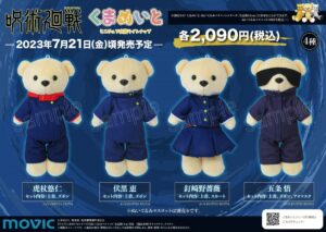 【2023年7月21日】呪術廻戦 くまめいと