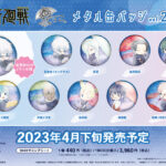 【2023年4月下旬】呪術廻戦 傘っこメタル缶バッジ vol.2