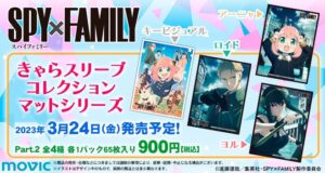 【2023年3月24日】SPY×FAMILY きゃらスリーブコレクションマットシリーズ Part.2