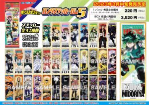 僕のヒーローアカデミア ドンキ ステッカー　 全5種　20パック入り　未開封 2023年3月21日】僕のヒーローアカデミア ロングステッカーガム5