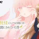 【2023年3月6日まで】お隣の天使様 DMMスクラッチ