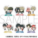 【2023年5月24日】SPY×FAMILY スタンド付きアクリルキーホルダーコレクション