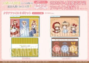 2023年4月下旬】お隣の天使様 クリアファイル／おとぎ話