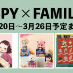 SPY×FAMILY 2023年3月20日~26日予定まとめ