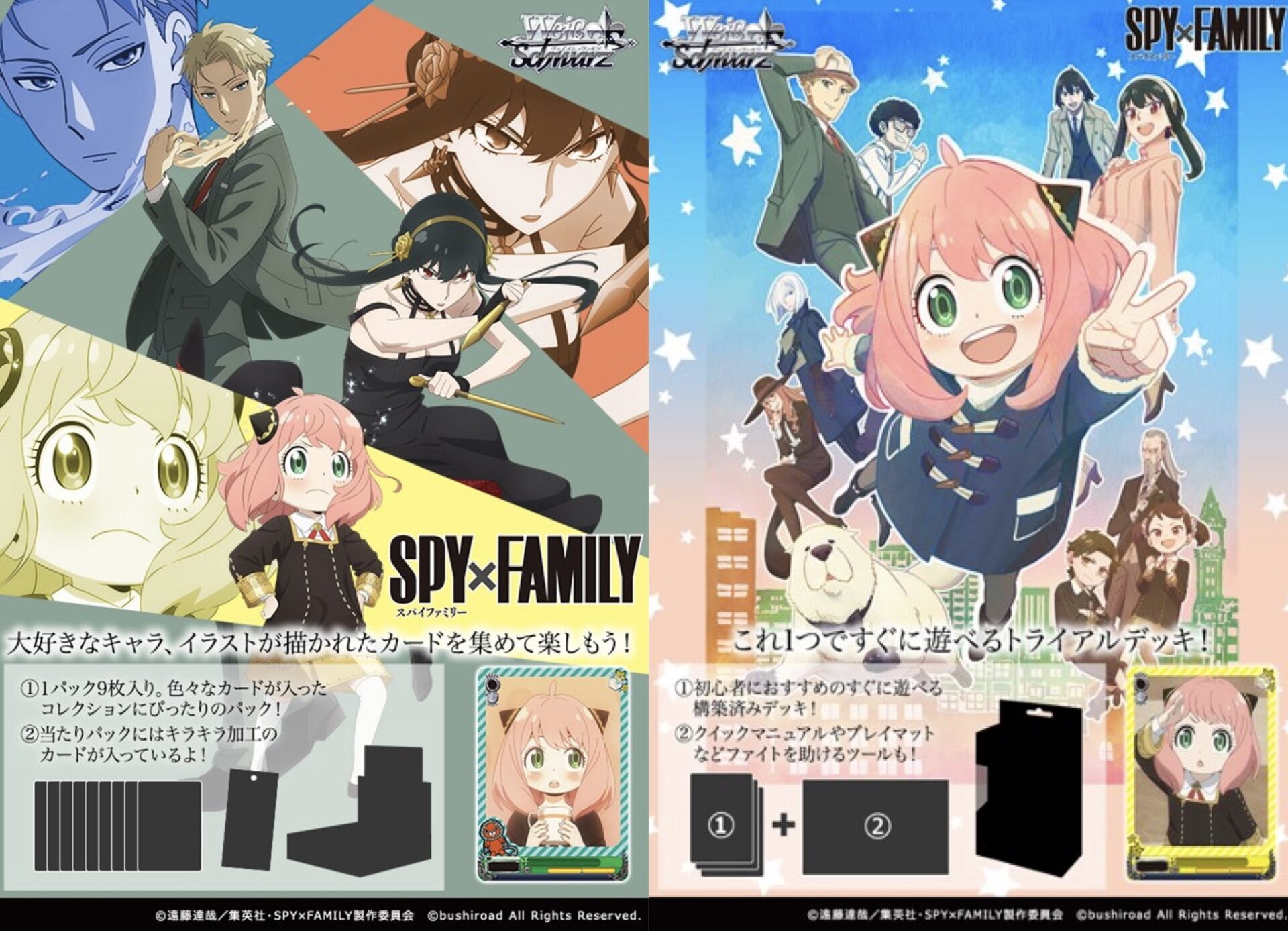 2023年7月21日】SPY×FAMILY ヴァイスシュヴァルツ 予約サイトまとめ 