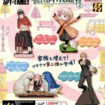 【2023年7月31日】SPY×FAMILY プチラマシリーズ 箱入りスパイファミリー２