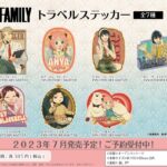 【2023年7月】SPY×FAMILY トラベルステッカー（電話）