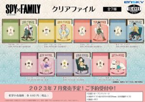 【2023年7月】SPY×FAMILY A4クリアファイル（電話）
