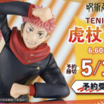 【2023年10月】呪術廻戦 TENITOL 虎杖悠仁 フィギュア