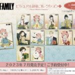 【2023年7月】SPY×FAMILY ビジュアル色紙コレクション２