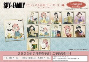 【2023年7月】SPY×FAMILY ビジュアル色紙コレクション２