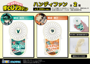 【2023年6月23日】僕のヒーローアカデミア ハンディファン