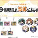 eeo Store タイムセール（僕のヒーローアカデミア）