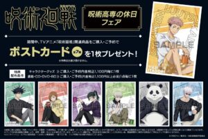 2023年6月3日】呪術廻戦 リラックスシリーズ（呪術高専の休日