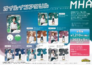 【2023年5月下旬】僕のヒーローアカデミア オイルインアクリル 「風」