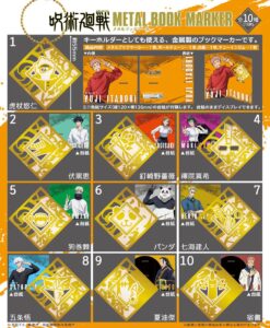 【2023年7月24日】呪術廻戦 メタルブックマーカー