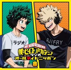 【2023年5月31日】ラジオCD 僕のヒーローアカデミア オールマイトニッポン vol.8