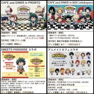 僕のヒーローアカデミア コラボカフェ情報まとめ