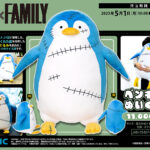 【2023年9月1日】SPY×FAMILY ぺんぎんのぬいぐるみ