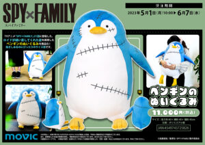 正規品 スパイファミリー SPY×FAMILY ぬいぐるみ キメラ ペンギン B 正規品 スパイファミリー SPY×FAMILY ぬいぐるみ キメラ