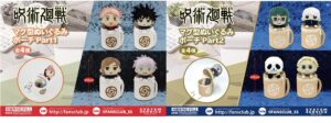 【2023年5月24日】呪術廻戦 マグ型ぬいぐるみポーチ Part1 / Part2