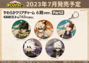 【2023年7月下旬】僕のヒーローアカデミア やわらかクリアチャーム 6期ver. Part2