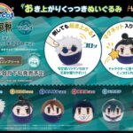 【2023年8月下旬】呪術廻戦 懐玉・玉折 コロこっと vol.5 