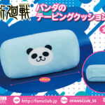 【2023年6月21日】パンダのテーピングクッションXL