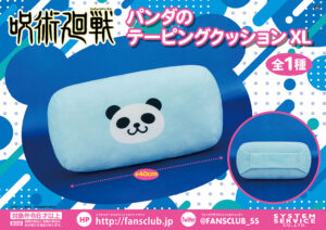 【2023年6月21日】パンダのテーピングクッションXL