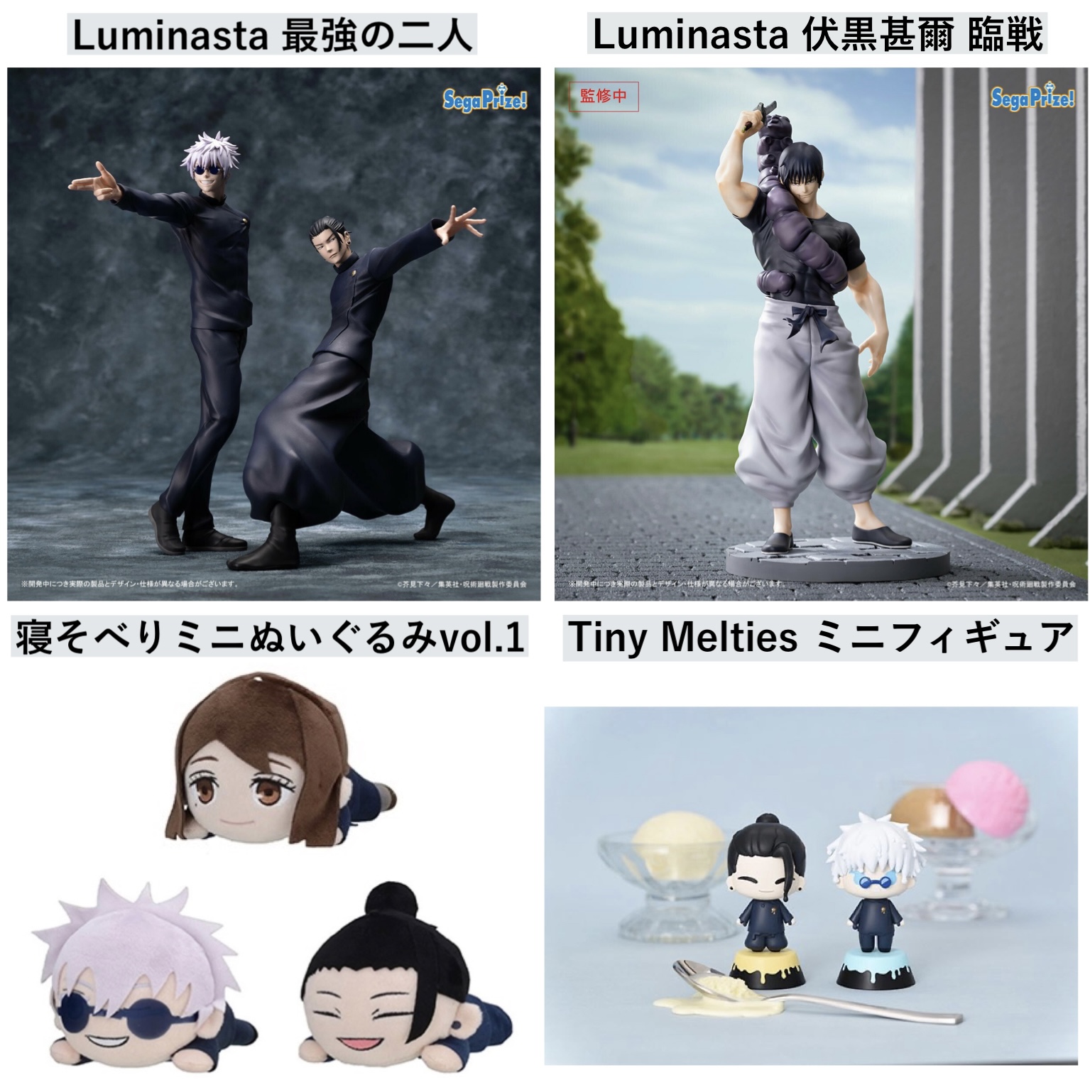 呪術廻戦 懐玉・玉折 Luminasta “夏油傑” 最強の二人