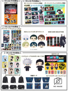 呪術廻戦 7月10日～16日予約開始商品まとめ