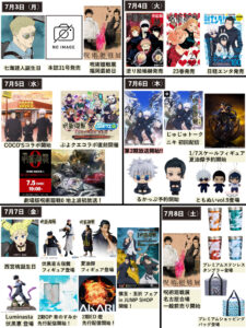 【7月3日～9日】呪術廻戦 週間予定