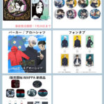 呪術廻戦 7月17日～23日予約開始商品まとめ