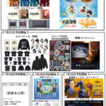 呪術廻戦 7月24日～30日予約開始商品まとめ